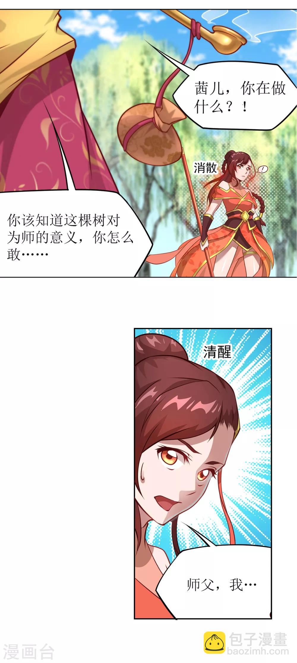 第17话 无法抑制的杀意-第20话