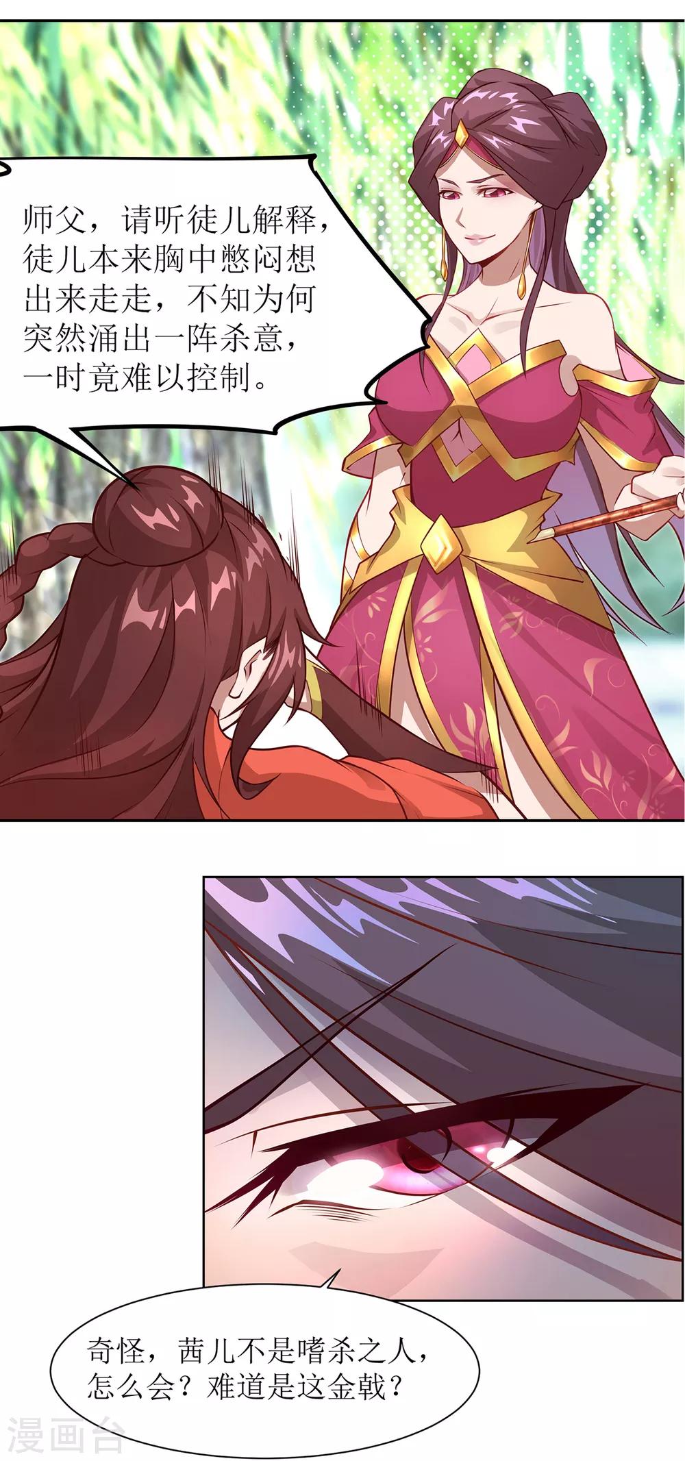 第17话 无法抑制的杀意-第20话