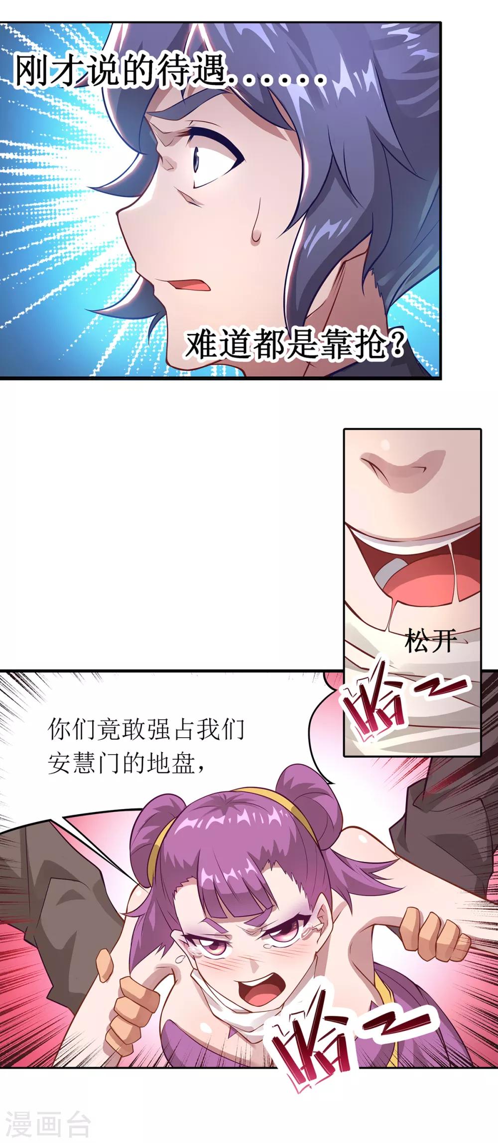 第23话 习武的初衷-第26话