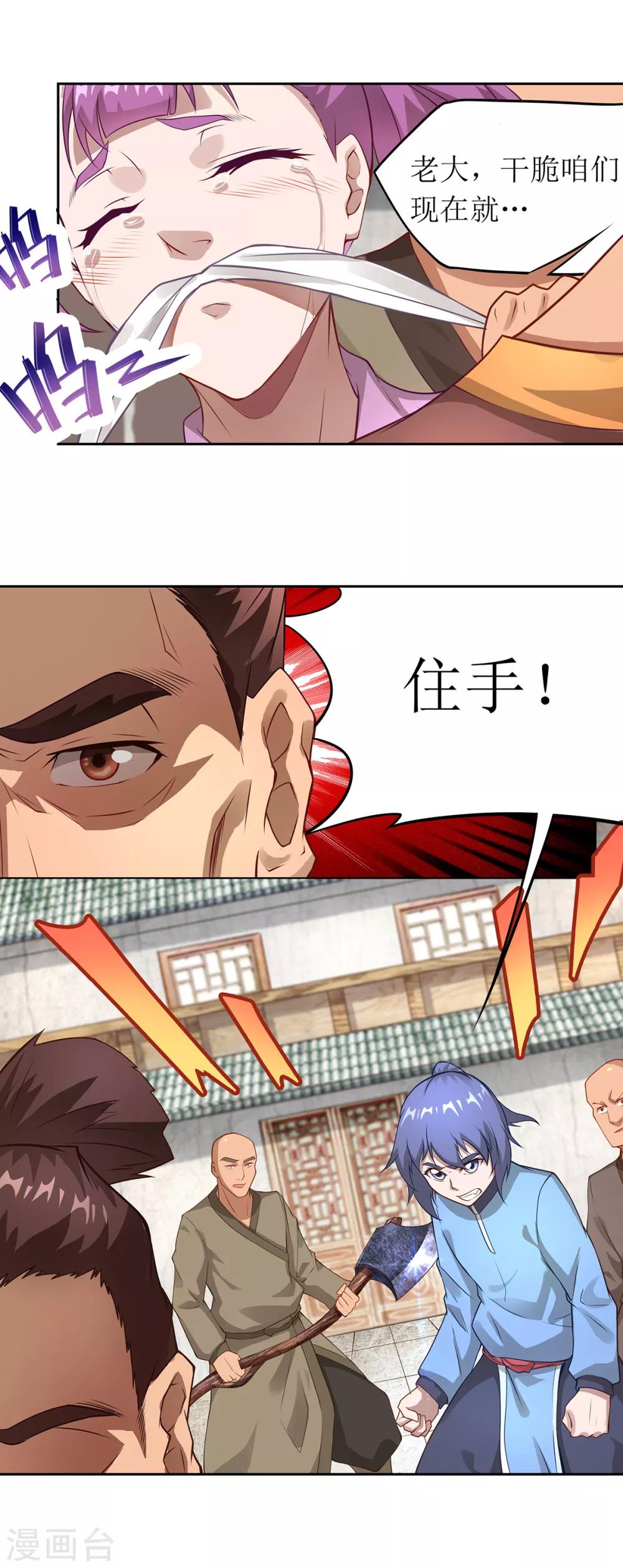 第23话 习武的初衷-第26话