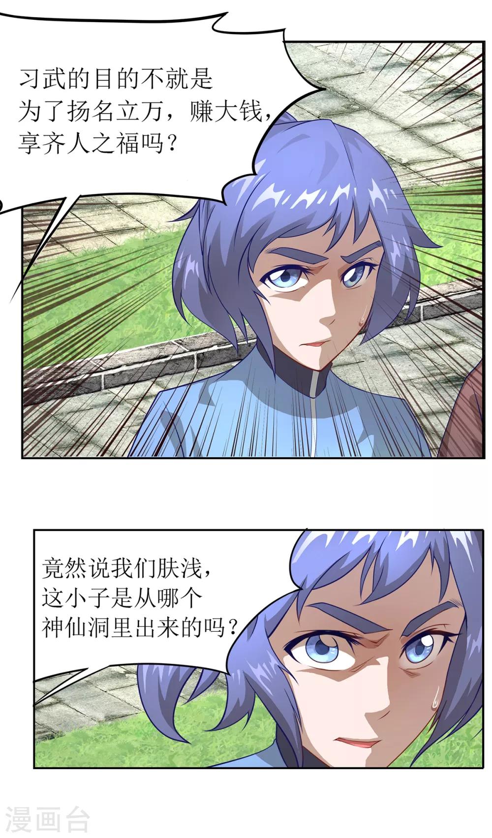 第23话 习武的初衷-第26话