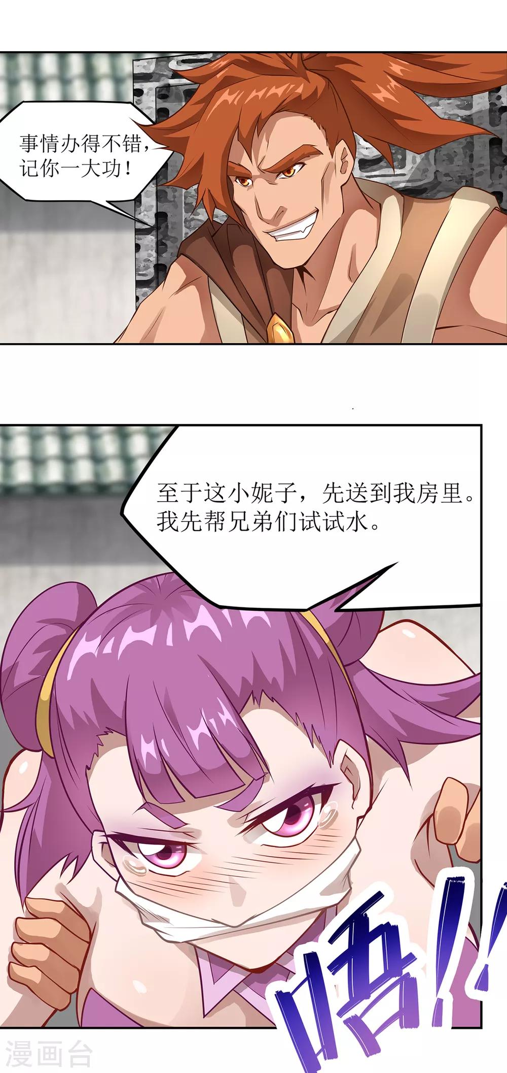 第23话 习武的初衷-第26话