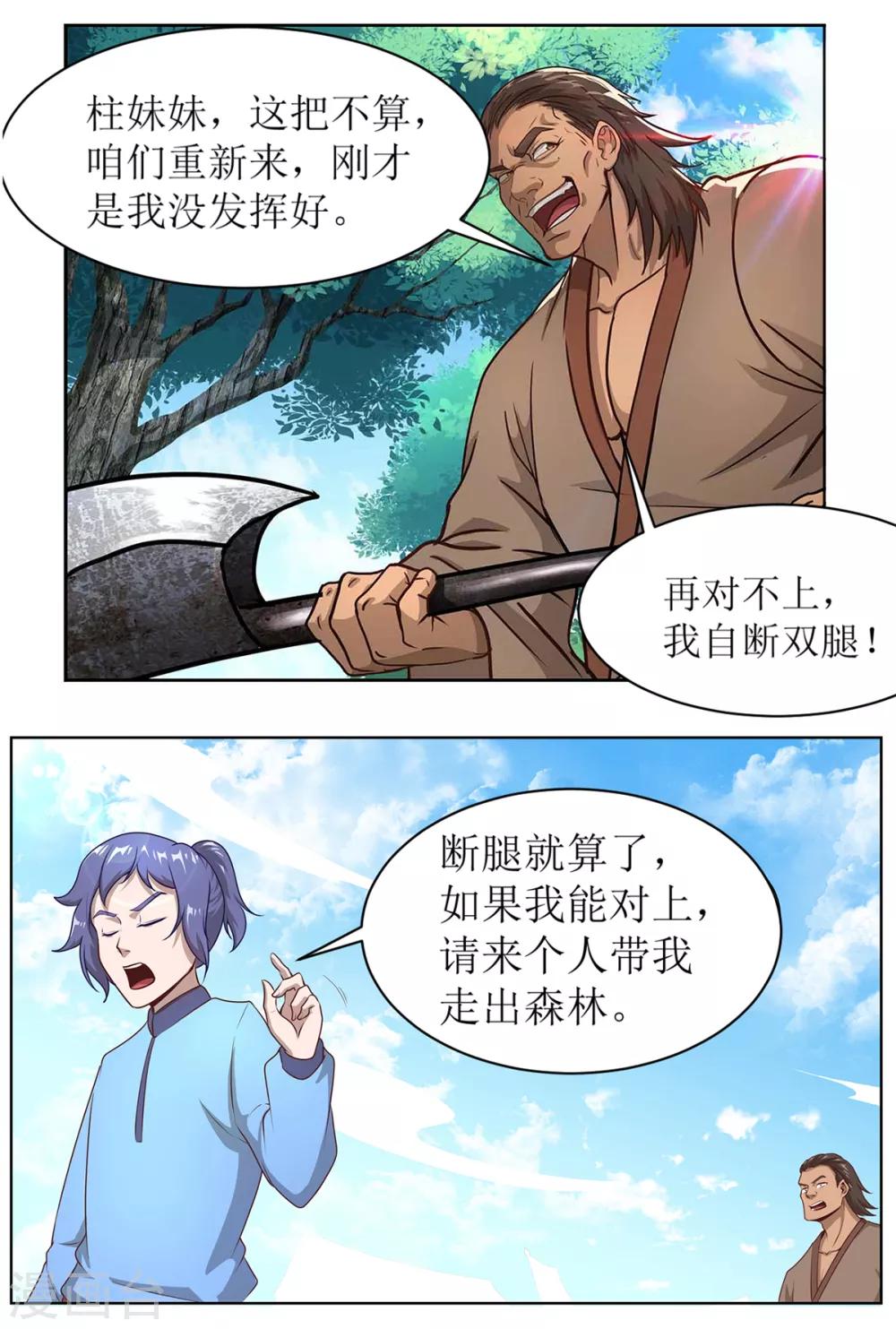 番外01 初见篇-第28话