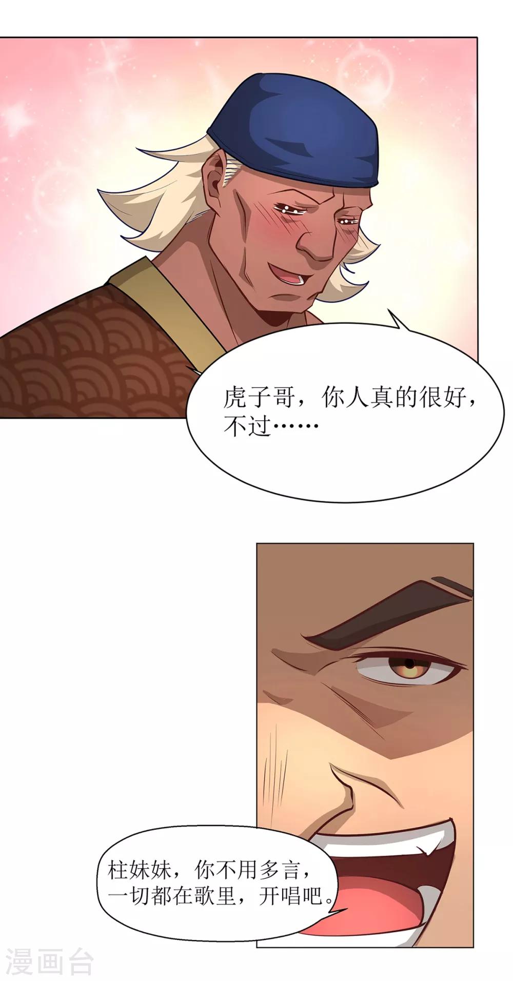 番外01 初见篇-第28话