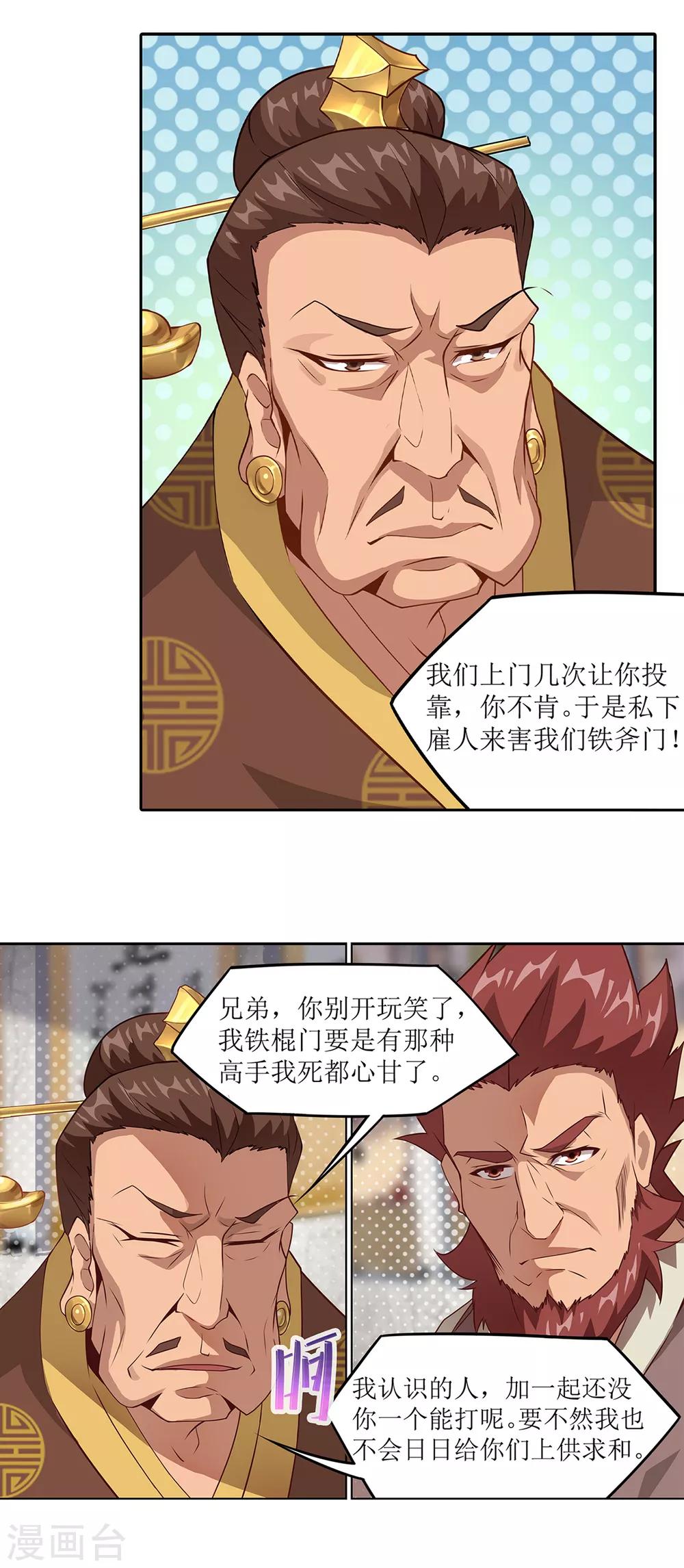 第25话 铁斧门的覆灭-第30话