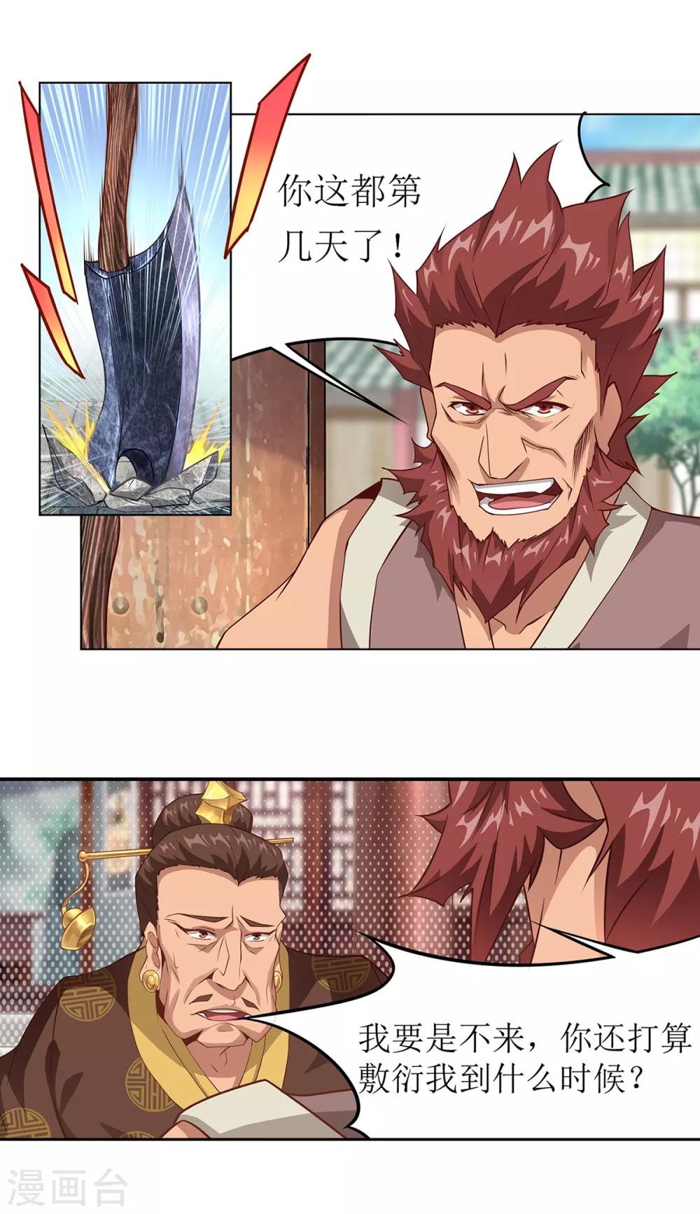 第25话 铁斧门的覆灭-第30话