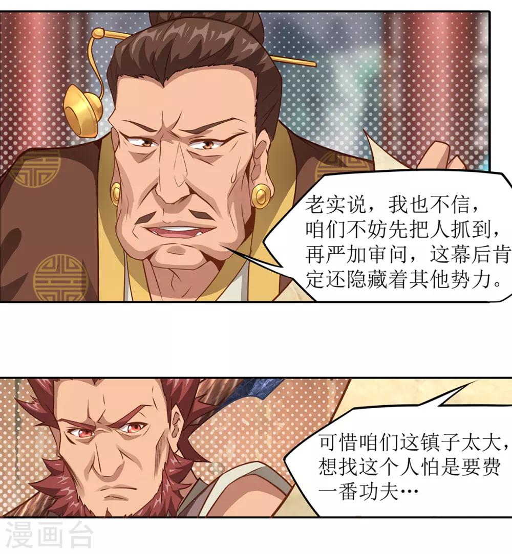 第25话 铁斧门的覆灭-第30话