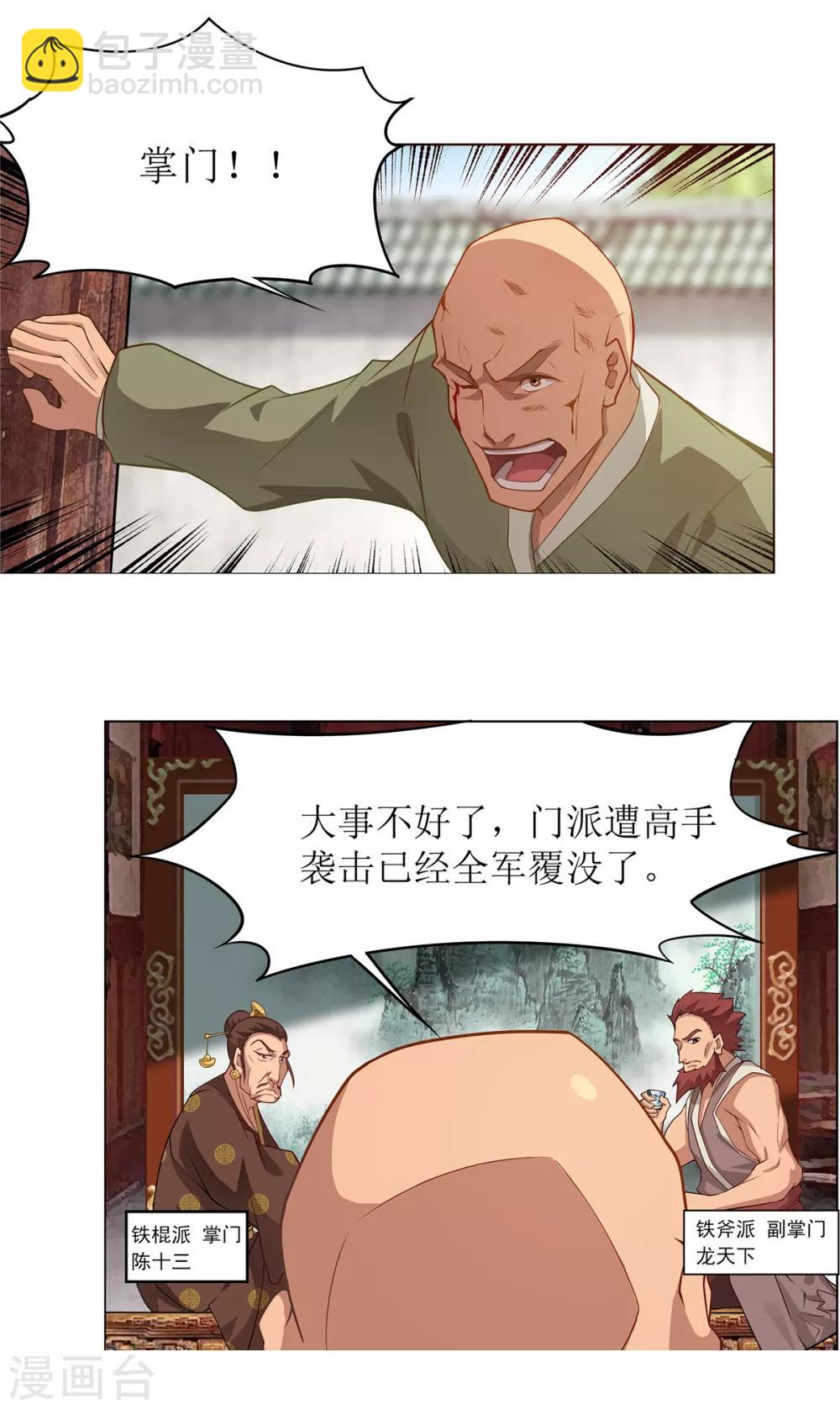 第25话 铁斧门的覆灭-第30话