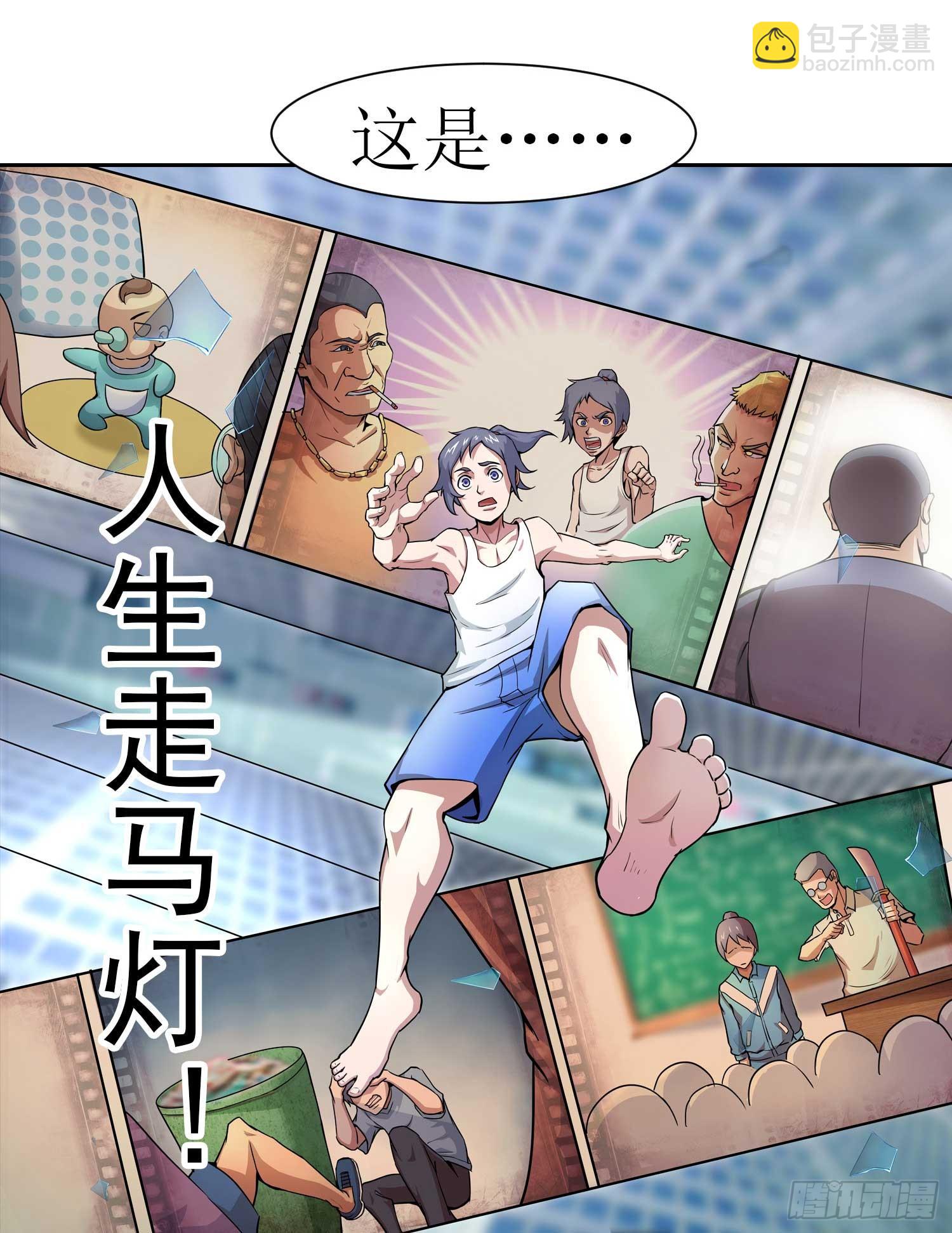 第1话 穿越就是这么突然-第4话