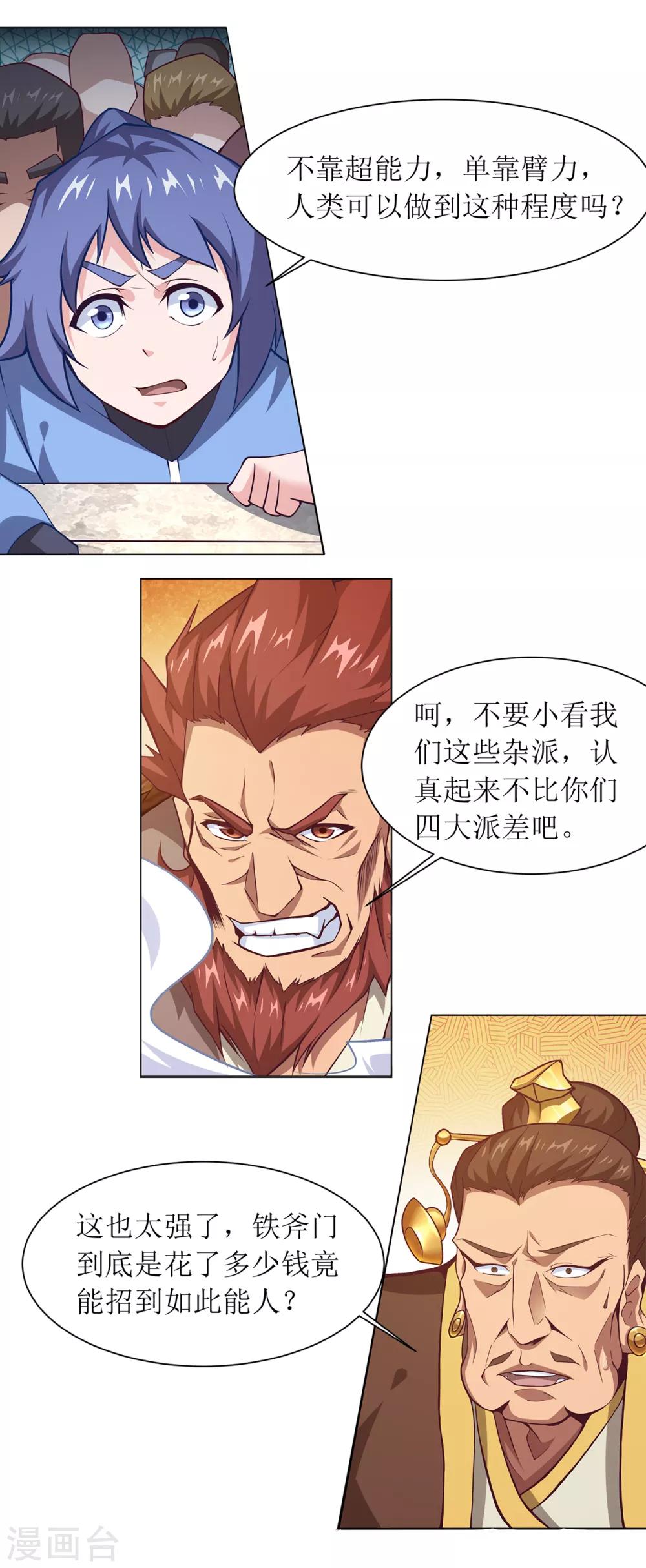 第27话 双斧开战-第32话