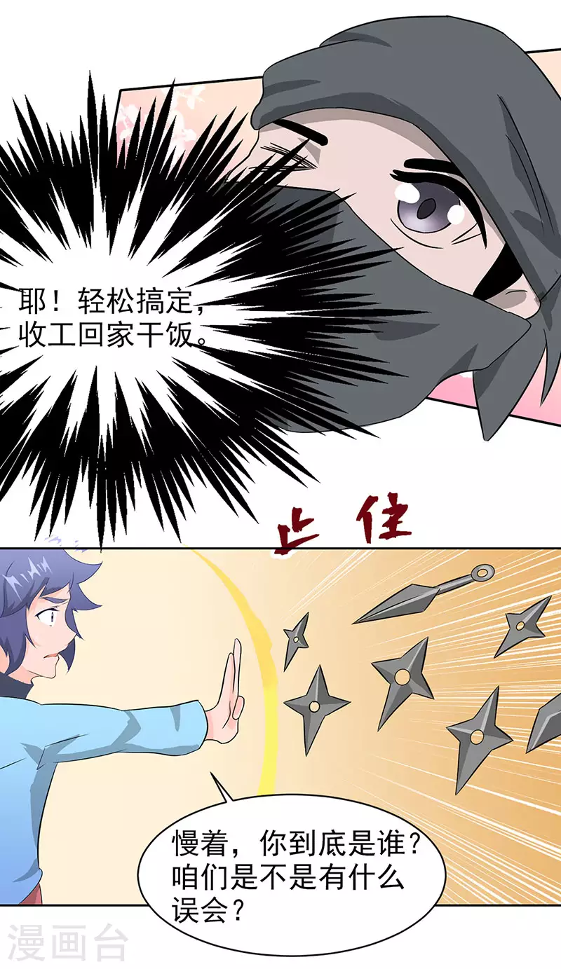 第32话 就是强势-第38话