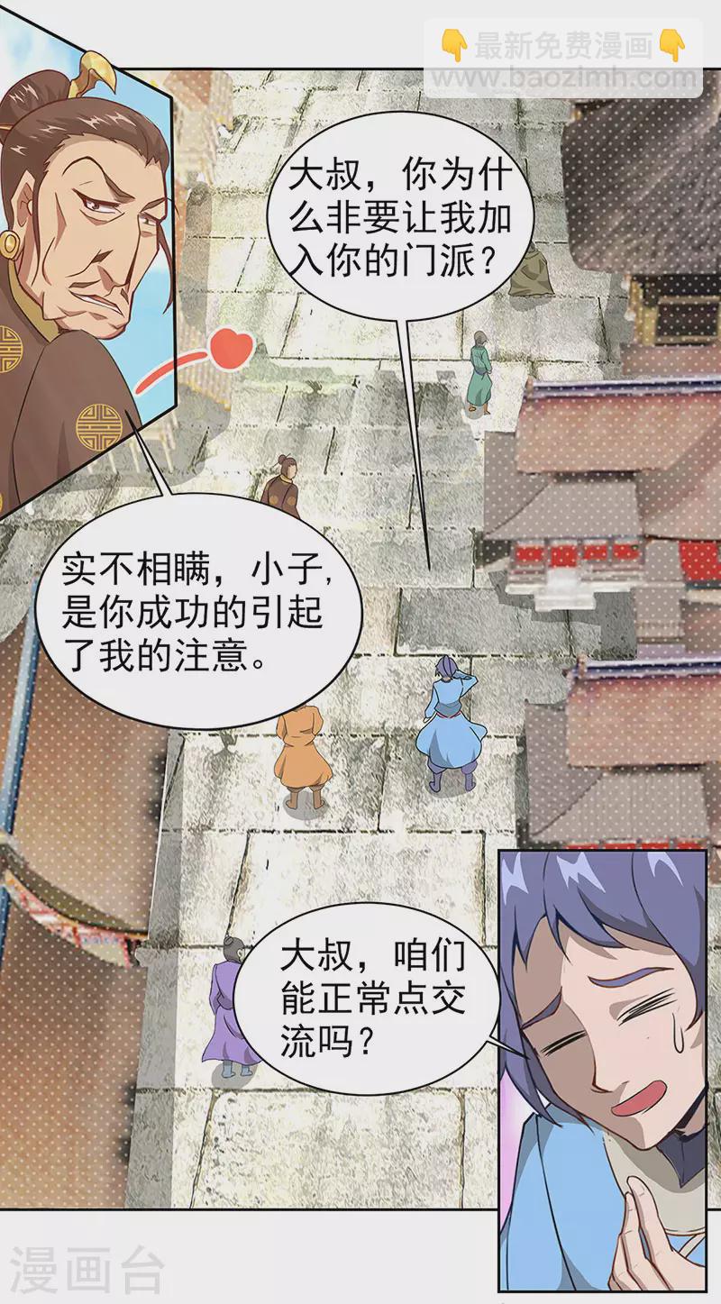 第32话 就是强势-第38话