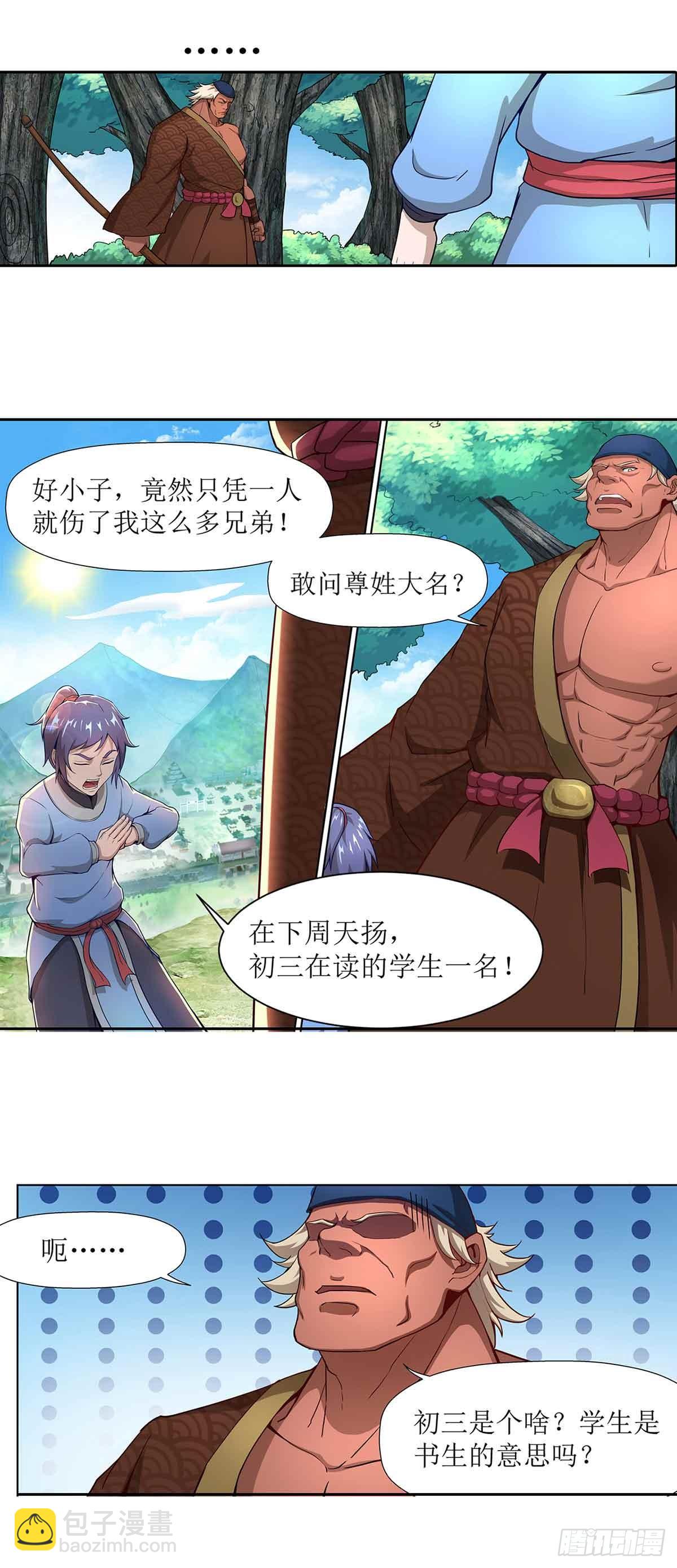 第3话 武功？超能力？-第6话