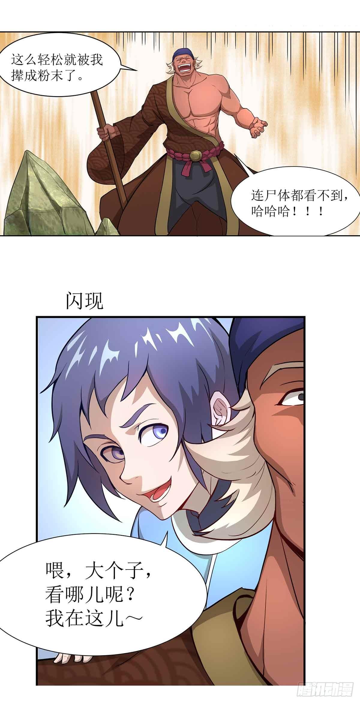 第3话 武功？超能力？-第6话