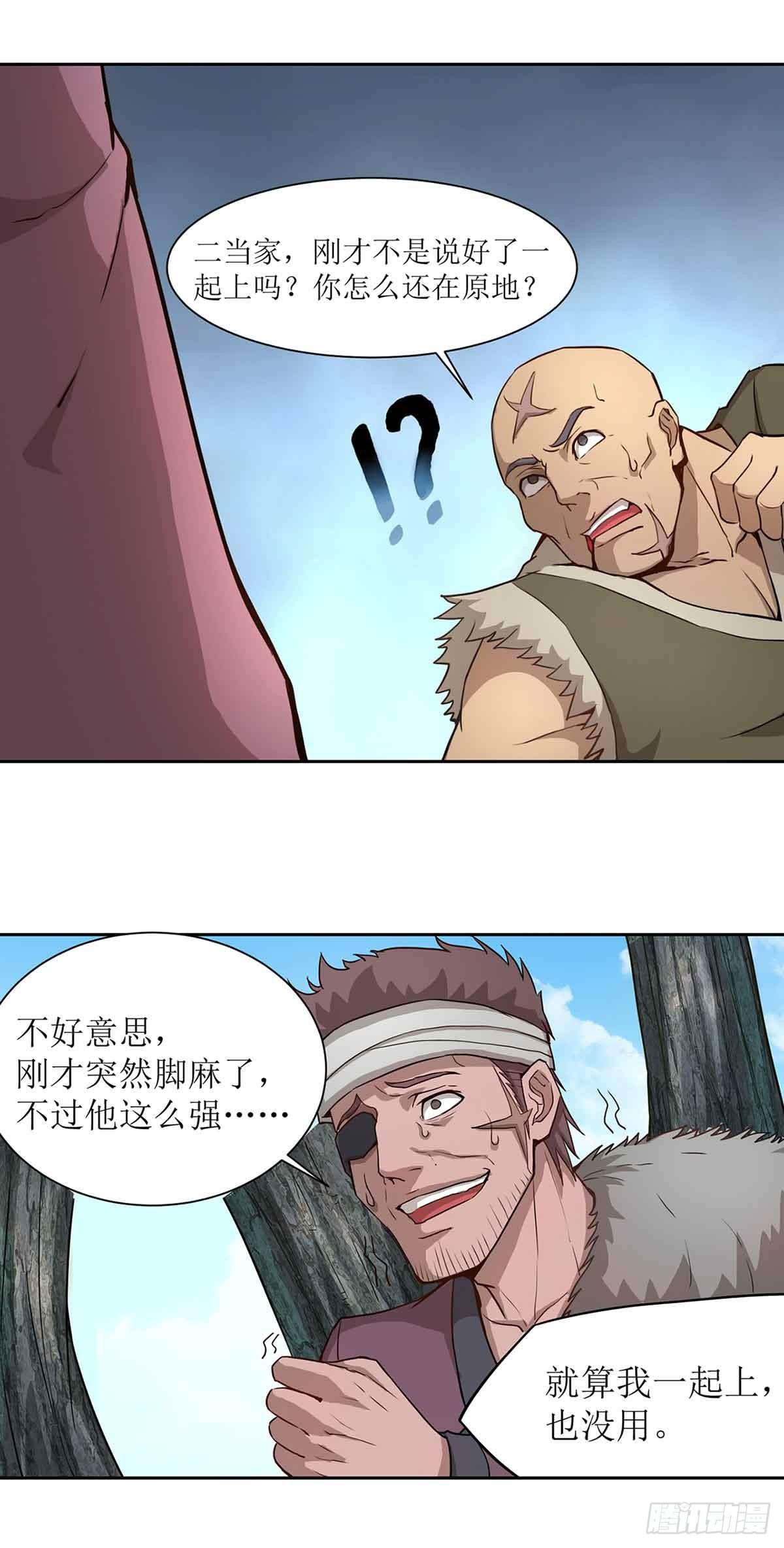 第3话 武功？超能力？-第6话