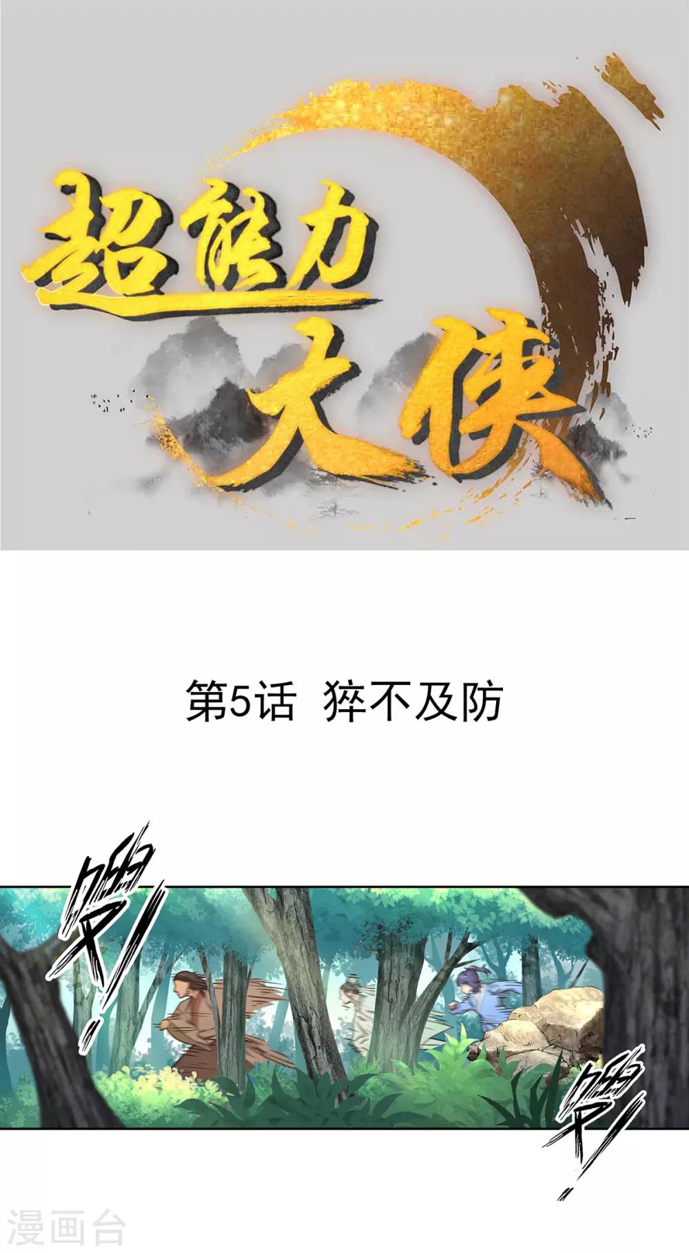 第5话 猝不及防-第8话