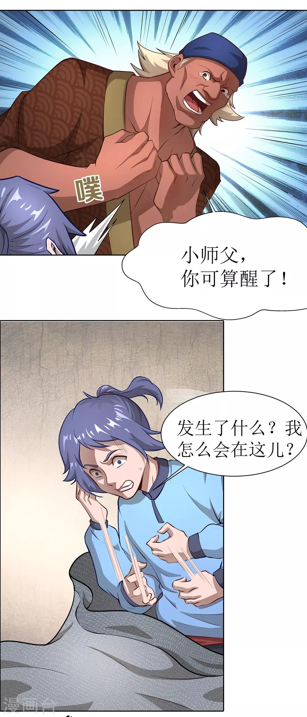 第5话 猝不及防-第8话