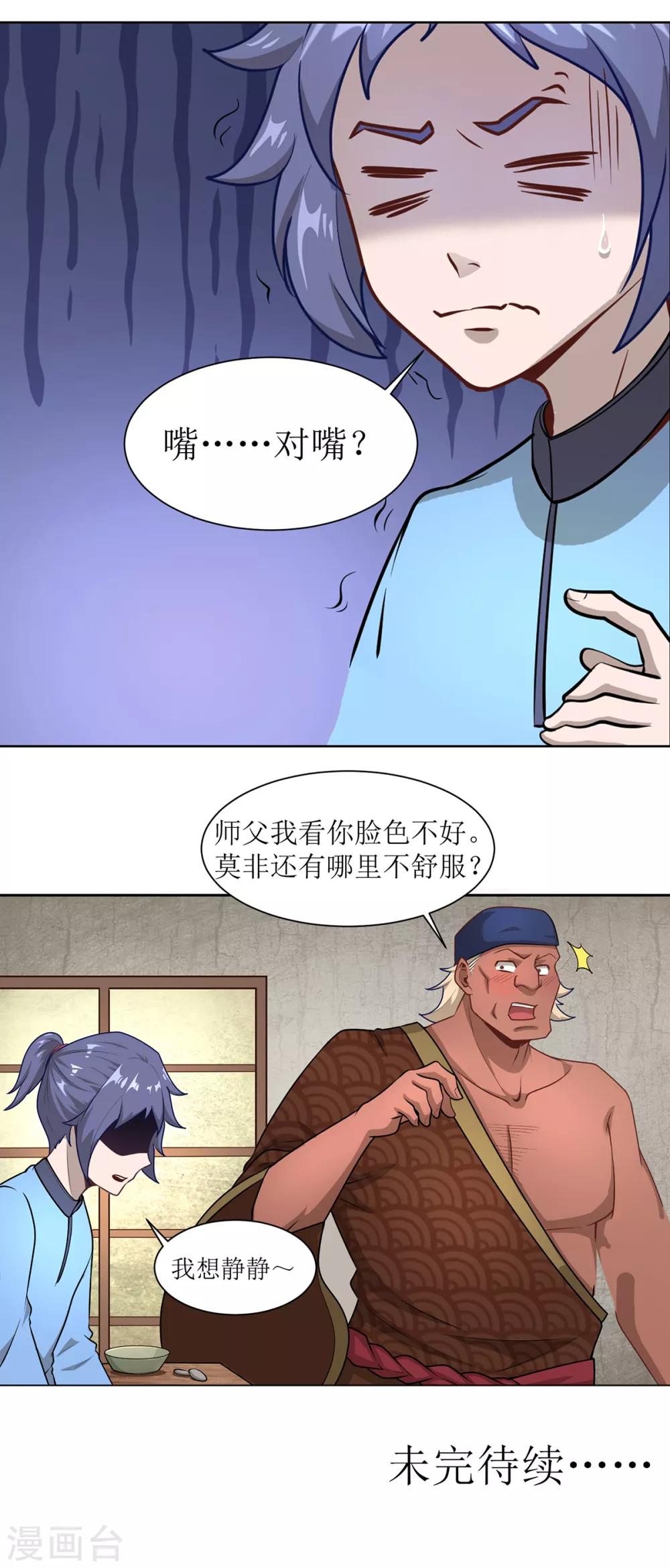 第5话 猝不及防-第8话