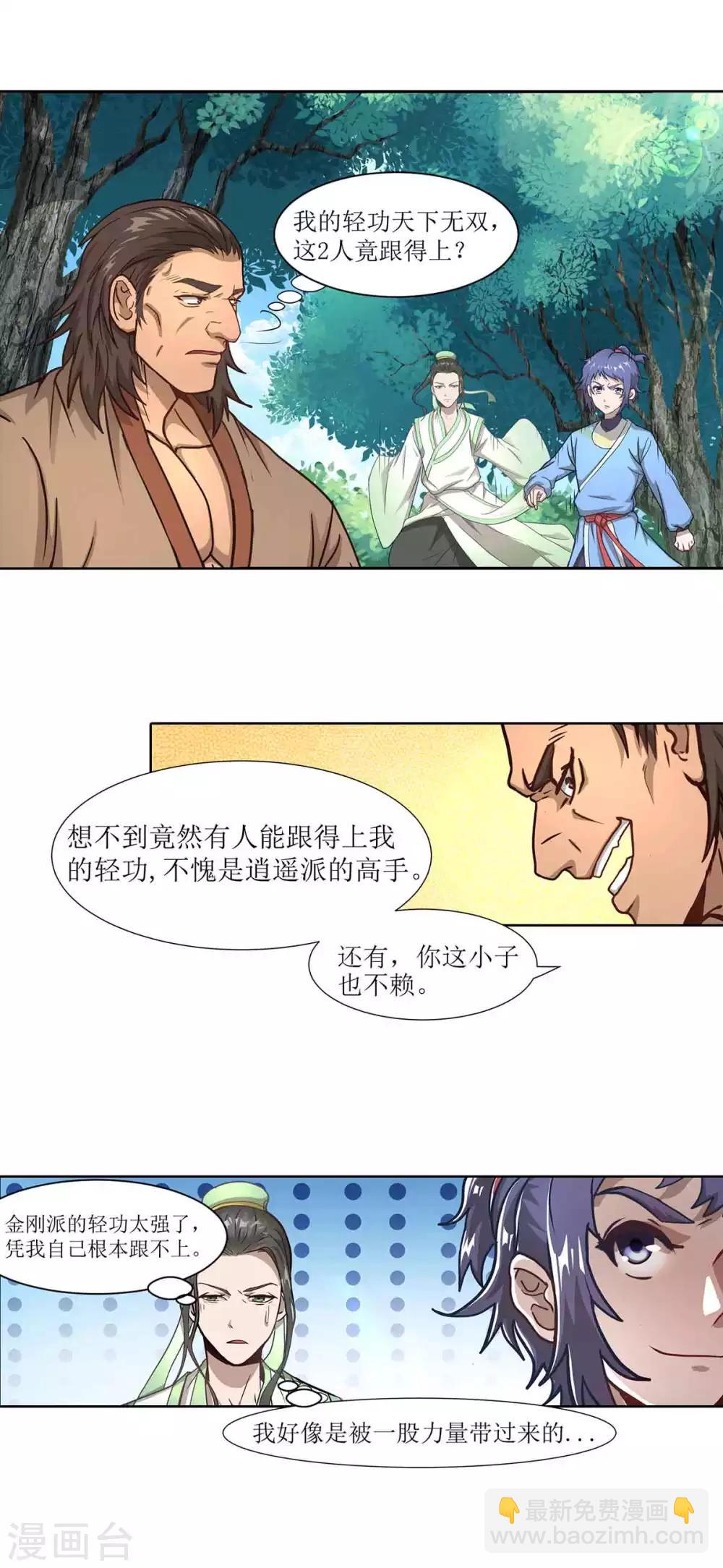 第5话 猝不及防-第8话