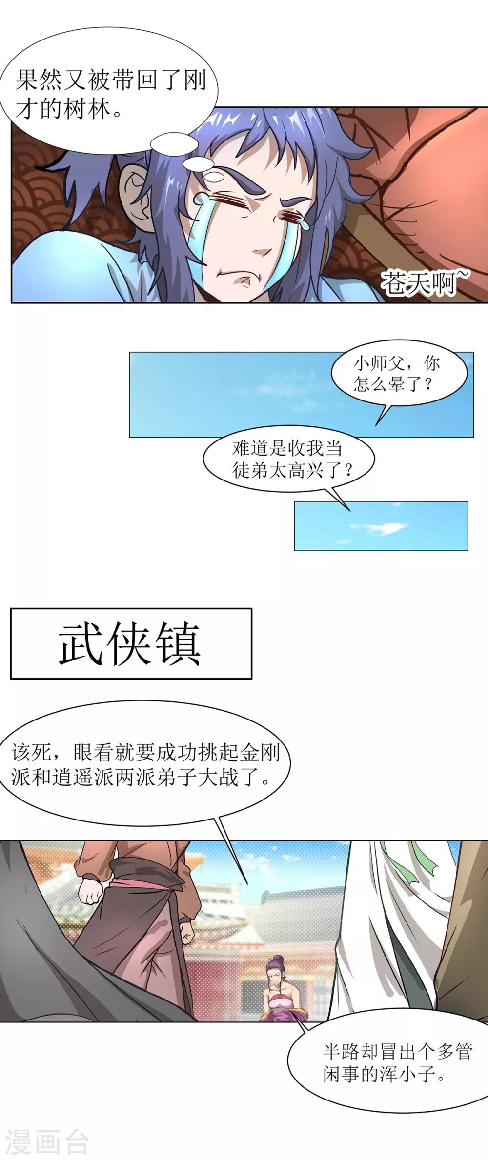 第5话 猝不及防-第8话