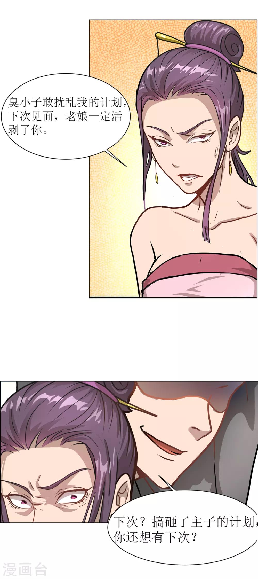 第5话 猝不及防-第8话