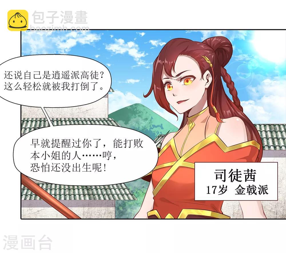 第7话 天才少女-第10话