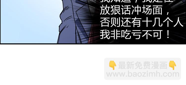 超能立方 - 第10話 生死看淡，不服就幹(2/2) - 1