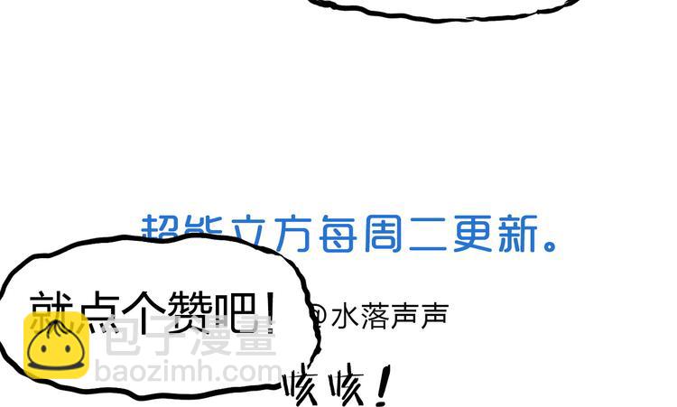 超能立方 - 第99話 融合(3/3) - 4