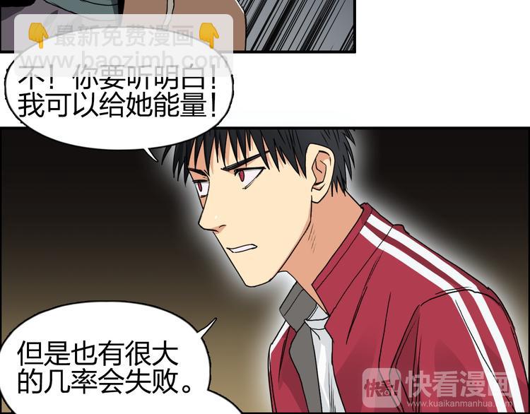 超能立方 - 第99話 融合(1/3) - 2