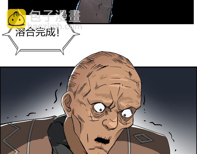 超能立方 - 第99話 融合(1/3) - 5