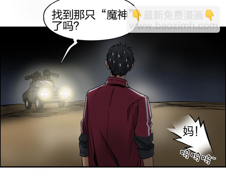 超能立方 - 第99話 融合(1/3) - 3