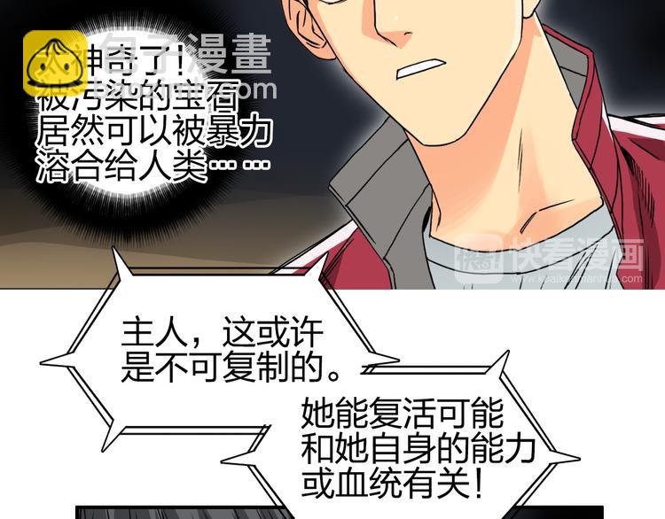 超能立方 - 第99話 融合(2/3) - 6