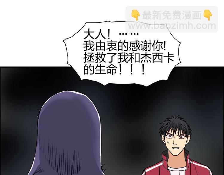 超能立方 - 第99話 融合(2/3) - 8