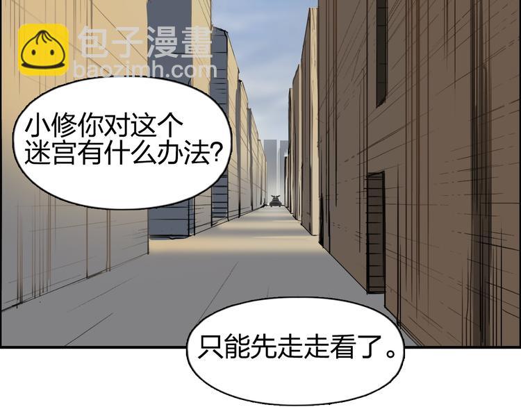 超能立方 - 第101話 世界之門(2/3) - 7