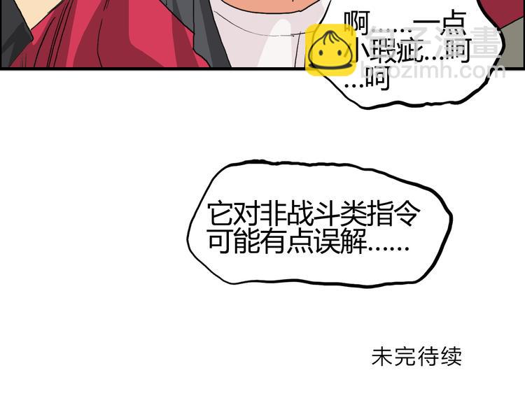 超能立方 - 第103話 暴力溶合(3/3) - 1