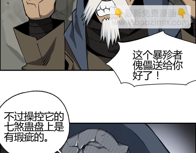 超能立方 - 第103話 暴力溶合(2/3) - 1