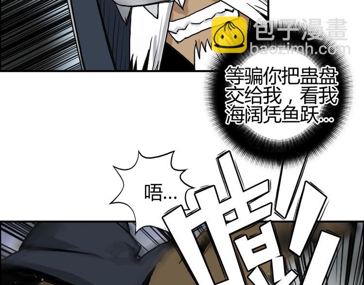 超能立方 - 第103話 暴力溶合(2/3) - 6