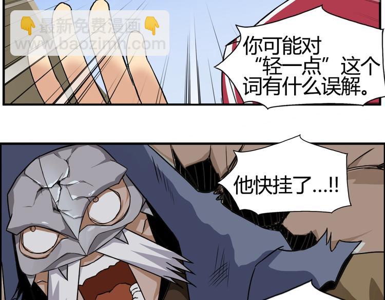 超能立方 - 第103話 暴力溶合(2/3) - 4