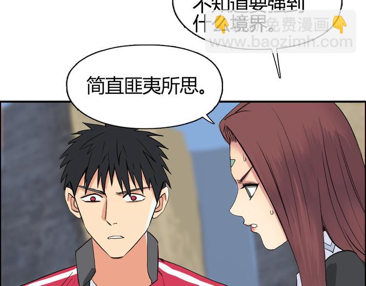 超能立方 - 第103話 暴力溶合(2/3) - 3