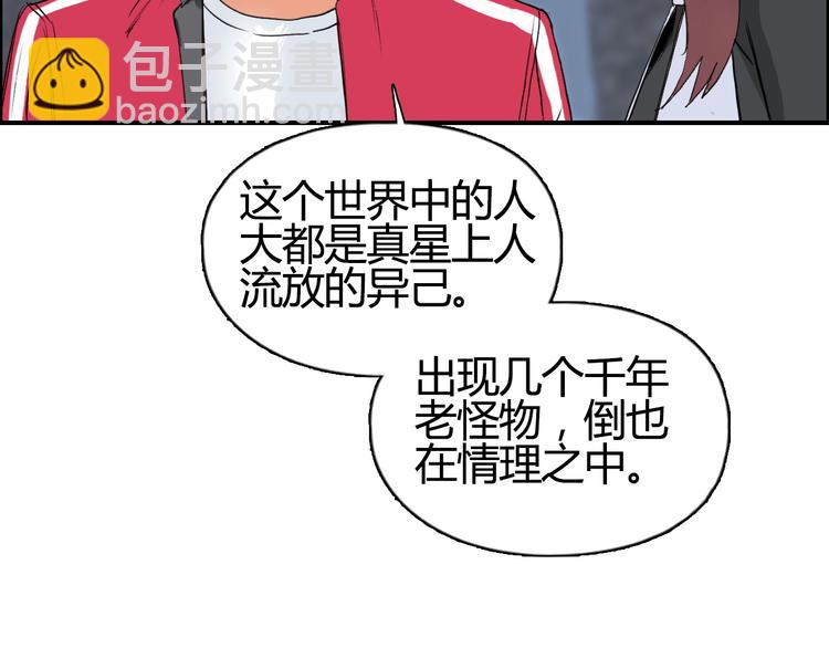 超能立方 - 第103話 暴力溶合(2/3) - 4