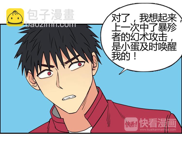 超能立方 - 第105話 幻術攻擊(3/3) - 5