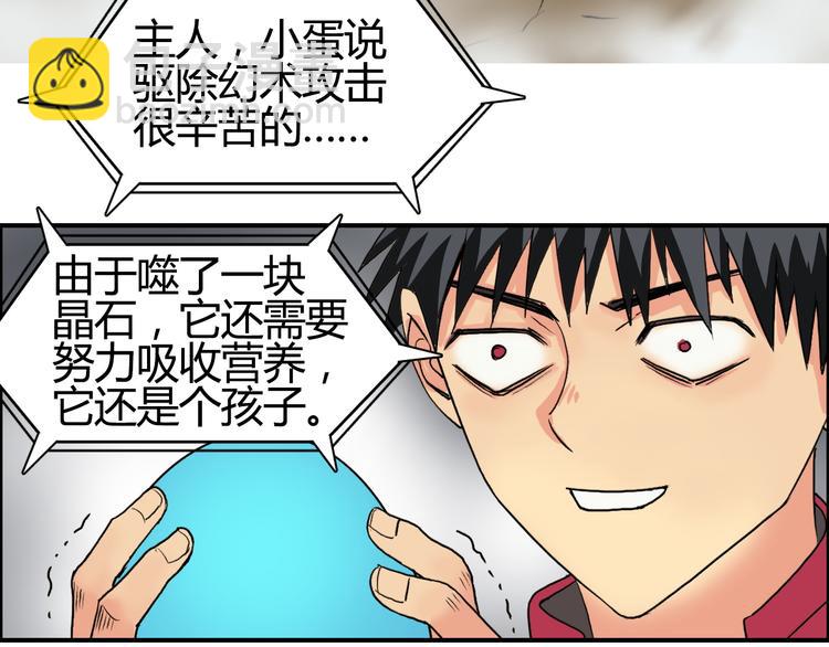 超能立方 - 第105話 幻術攻擊(3/3) - 1