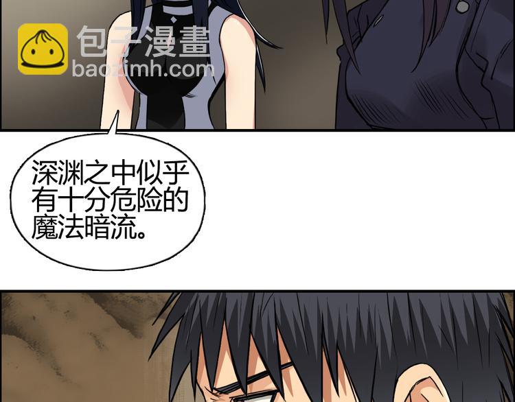 超能立方 - 第105話 幻術攻擊(1/3) - 6