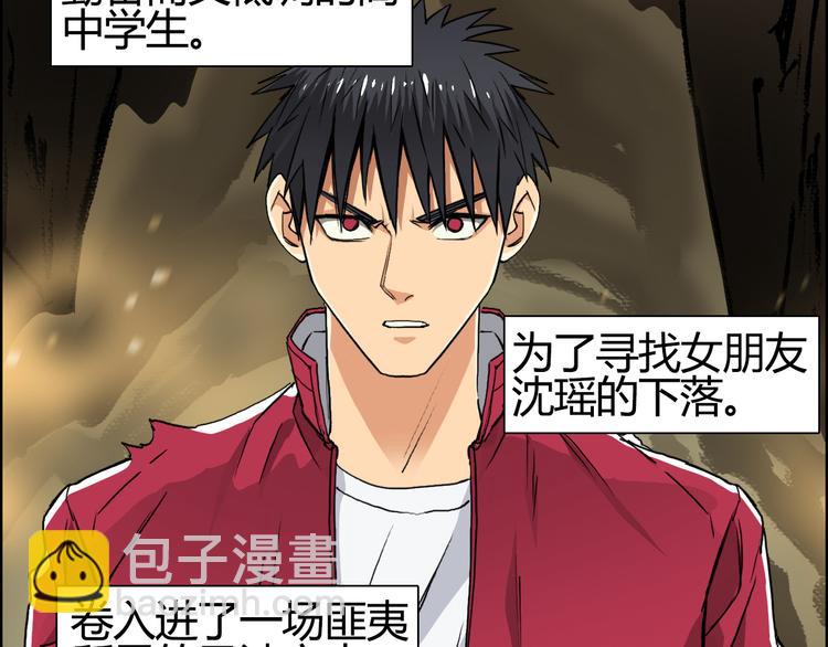 超能立方 - 第105話 幻術攻擊(1/3) - 7