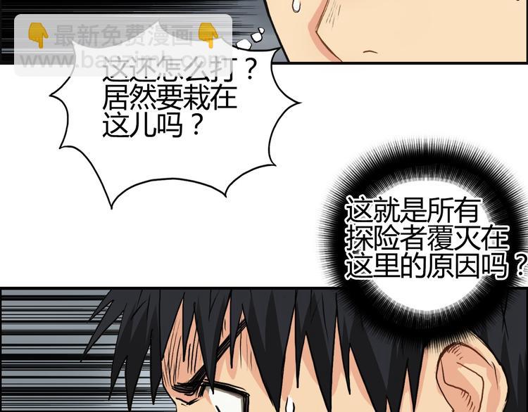 超能立方 - 第105話 幻術攻擊(2/3) - 3