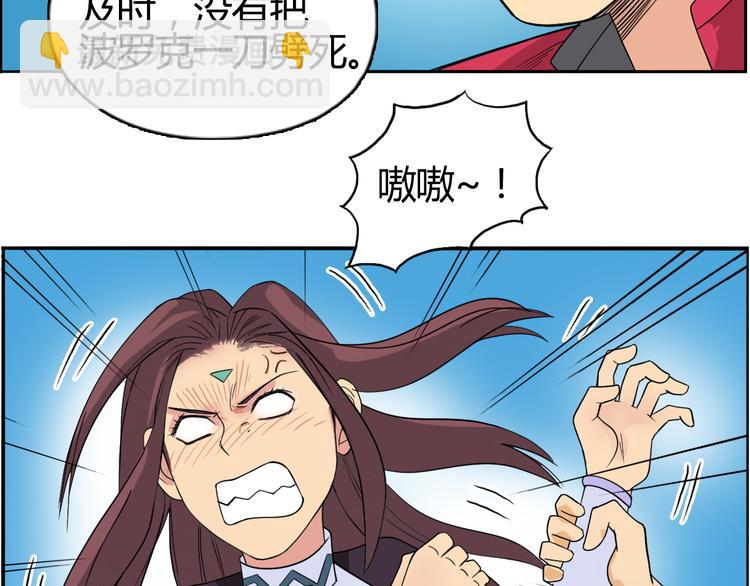 超能立方 - 第105話 幻術攻擊(2/3) - 8