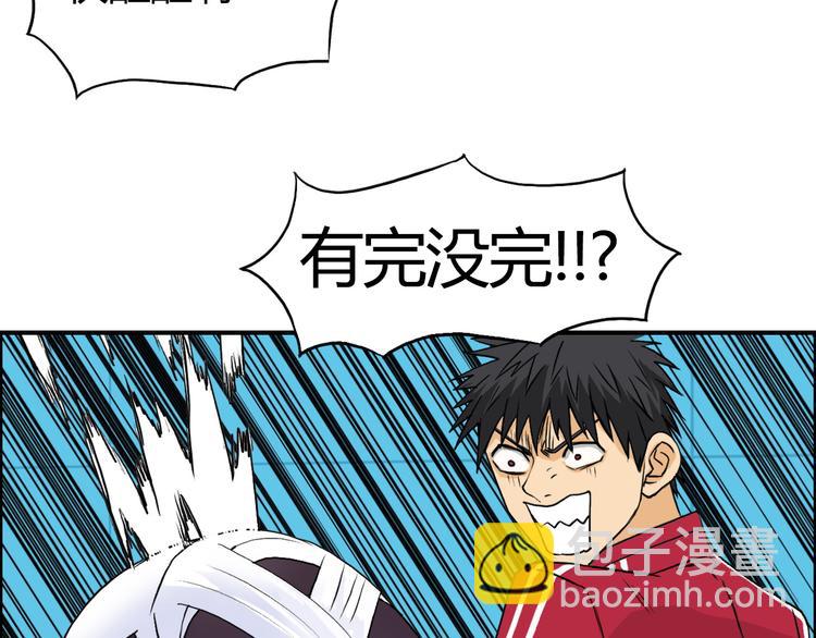 超能立方 - 第105話 幻術攻擊(2/3) - 3