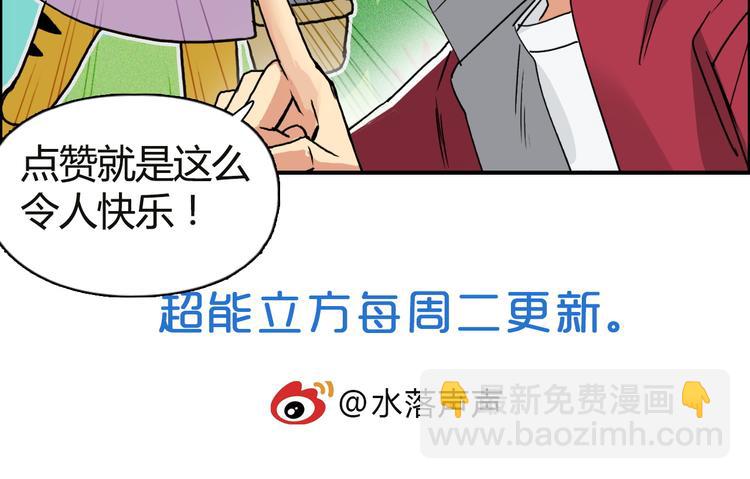 超能立方 - 第106話 靈魂之橋(3/3) - 4