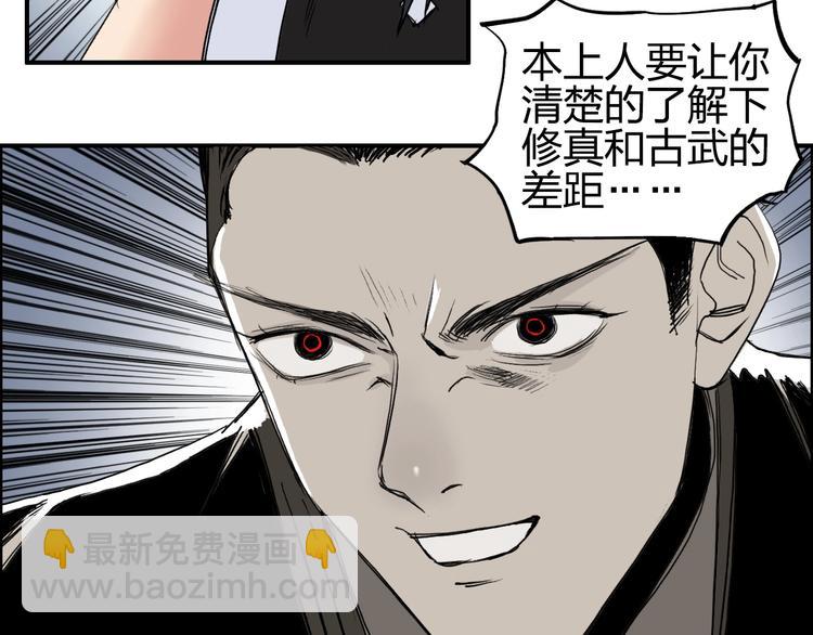 超能立方 - 第110話 碾壓(2/3) - 6