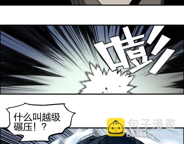 超能立方 - 第110話 碾壓(3/3) - 5